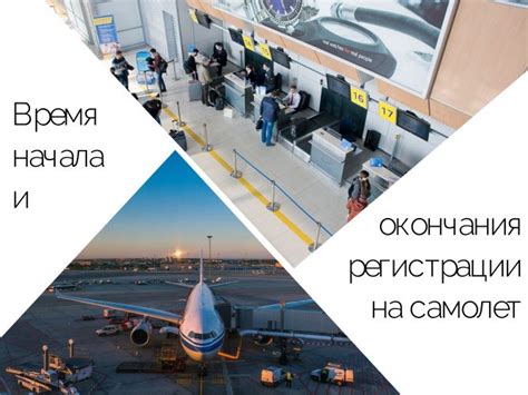 Особенности регистрации на внутренние рейсы