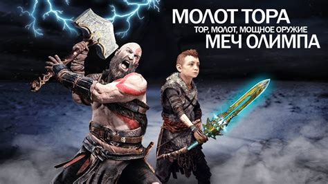 Особенности сражения с боссом, drop rate Молота Тора
