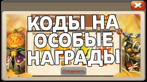 Особые коды на события