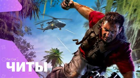 Особые чит-коды для быстрого прохождения игры