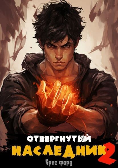 Отвергнутый легион