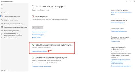 Отключение антивируса