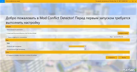 Отключение конфликтующих модов