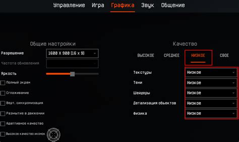 Отключите настройки графики игры