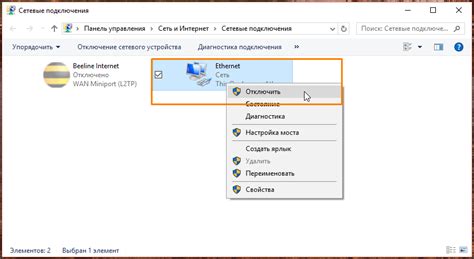 Отключить интернет