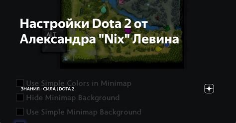Откройте настройки Dota 2