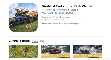 Откройте приложение World of Tanks Blitz