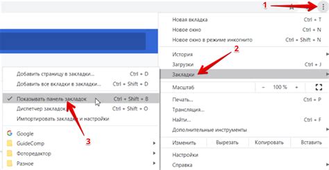 Откройте список закладок