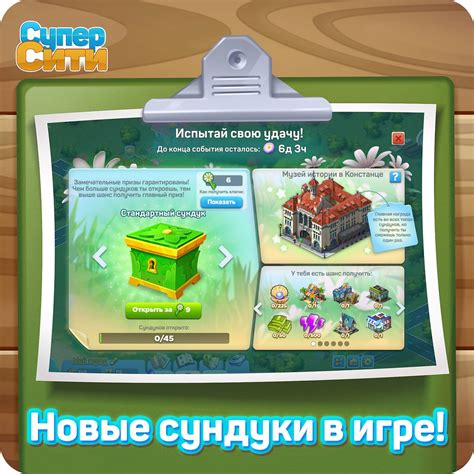 Открывайте сезонные сундуки