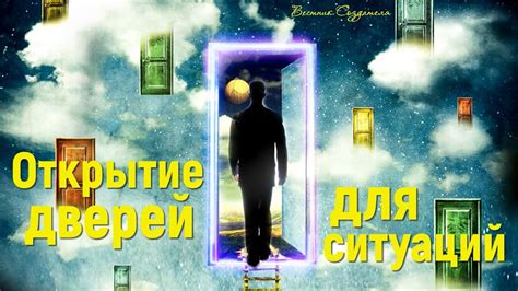 Открытие дверей внутри комплекса
