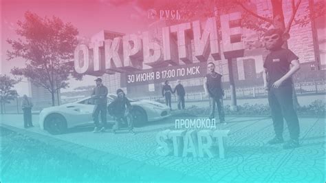 Открытие игры