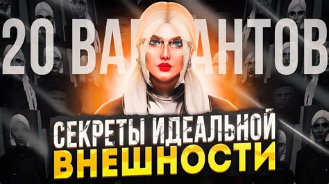 Открытие новых внешностей для персонажа