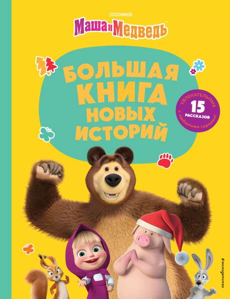 Открытие новых историй