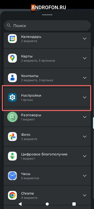 Открыть меню настроек