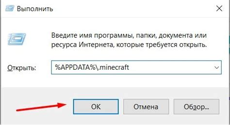 Открыть папку Minecraft