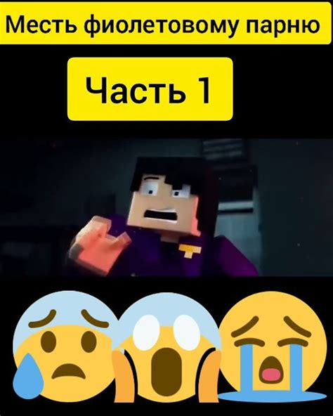 Отношение сообщества к фиолетовому парню