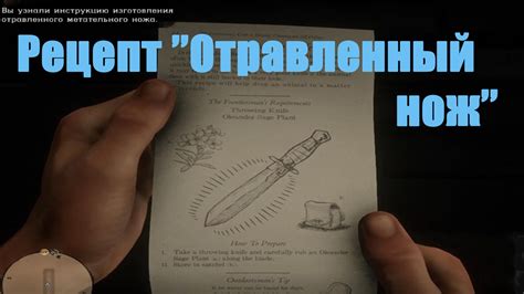 Отравленный нож
