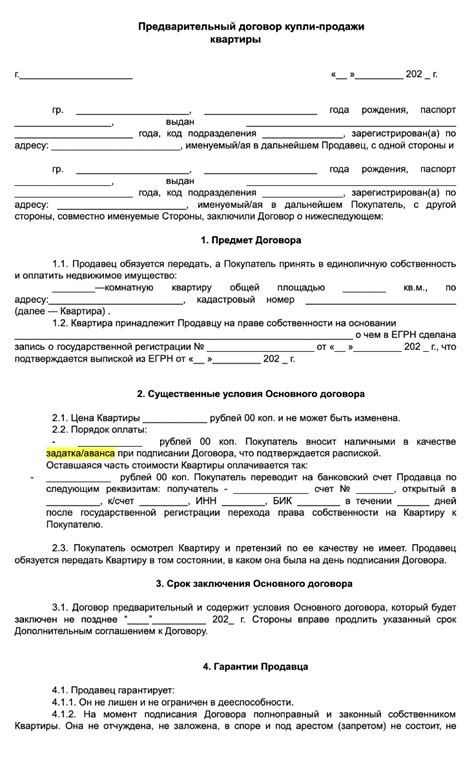Оформите документы и подпишите договор