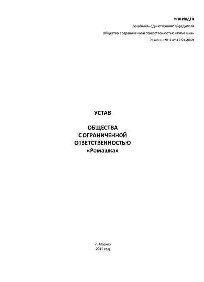 Оформление документов для сдачи устава