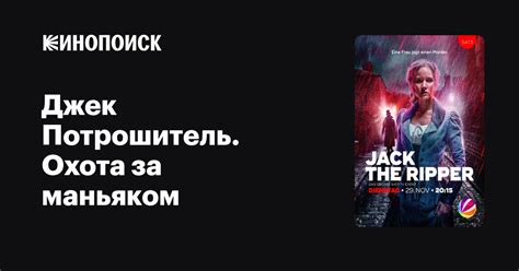 Охота за маньяком