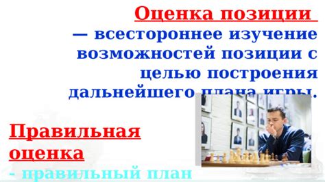 Оценка возможностей игры