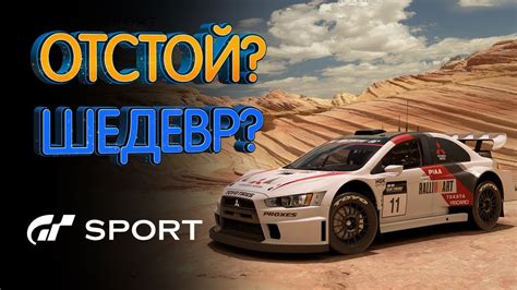 Оценка игры: достоинства и недостатки