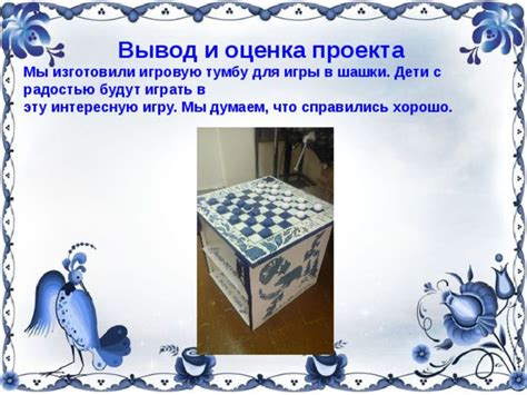 Оценка игры и вывод