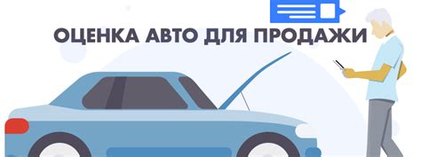 Оценка предметов для продажи