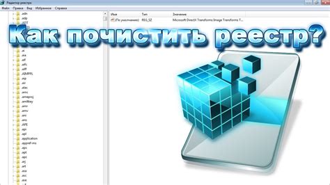 Очистите реестр от записей о модах