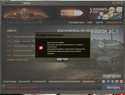 Ошибка 3005 World of Tanks: как ее исправить и вернуться в игру