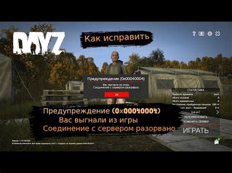 Ошибка Dayz 0x00040004: причины и способы решения
