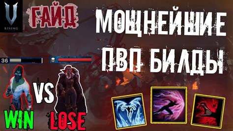ПвП битвы: как побеждать