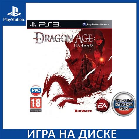 Первоначальная игра - Dragon Age: начало