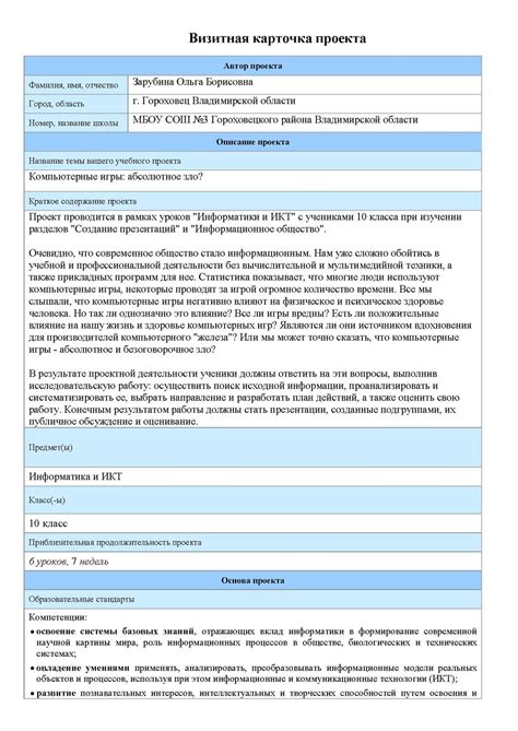 Первоначальное описание проекта