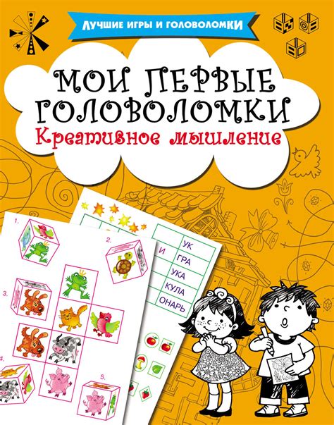 Первые головоломки