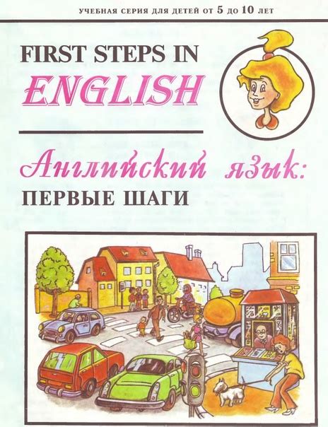 Первые шаги в городе