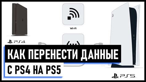 Перенос данных с PS4 на компьютер