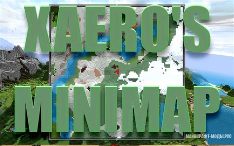 Перенос карточки в моде xaeros minimap
