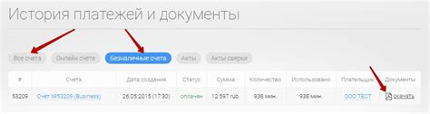 Переход в раздел "История платежей"
