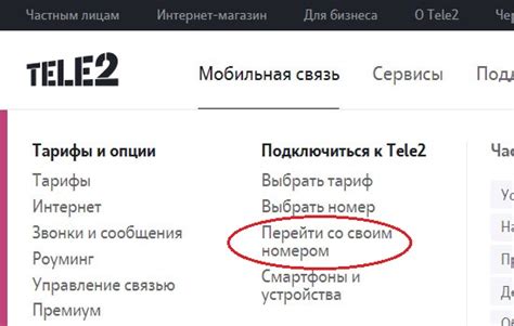Переход на Теле2 с сохранением номера Билайн бесплатно и без регистрации
