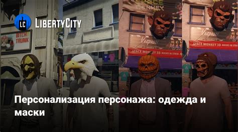 Персонализация персонажа