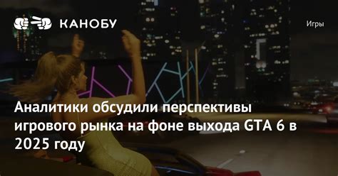 Перспективы выхода игры на историческом фоне
