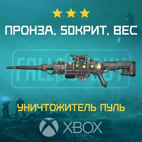 Плюсы и минусы использования уничтожителя пуль в Fallout 76
