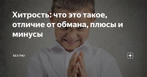 Плюсы и минусы обмана Калдрима