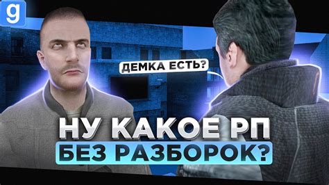 Плюсы и минусы становления невидимым в Garry's Mod