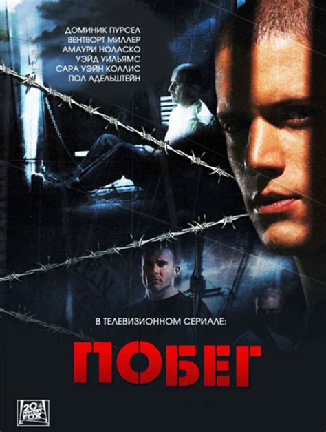 Побег из тюрьмы