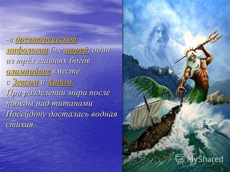 Победа над Зевсом и Афиной