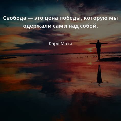 Победа над собой