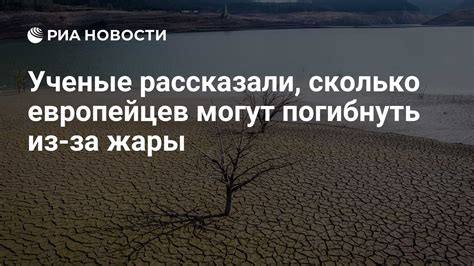 Погибнуть из-за гравитации