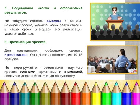Подведение итогов и выводы